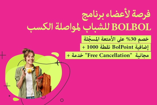  ما برنامج BolBol للشباب