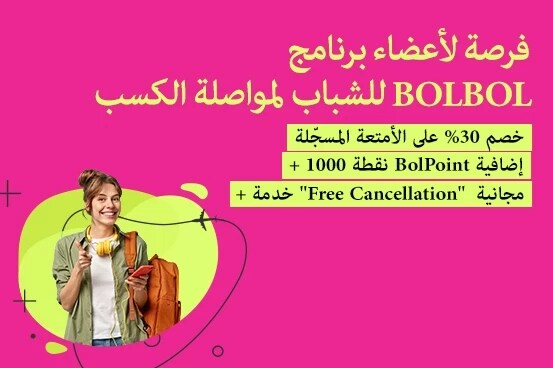  ما برنامج BolBol للشباب